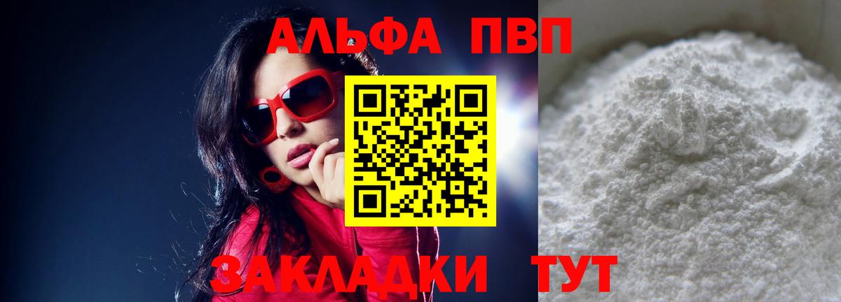 Alfa_PVP кристаллы  Вход с VPN  Alpha PVP кристаллы  A-PVP СК  Усинск 