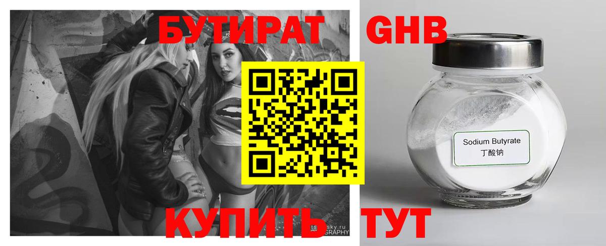 БУТИРАТ буратино Усинск