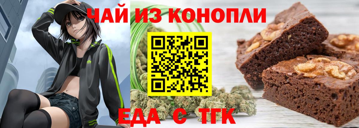 Печенье с ТГК марихуана  Вход с VPN  Усинск 