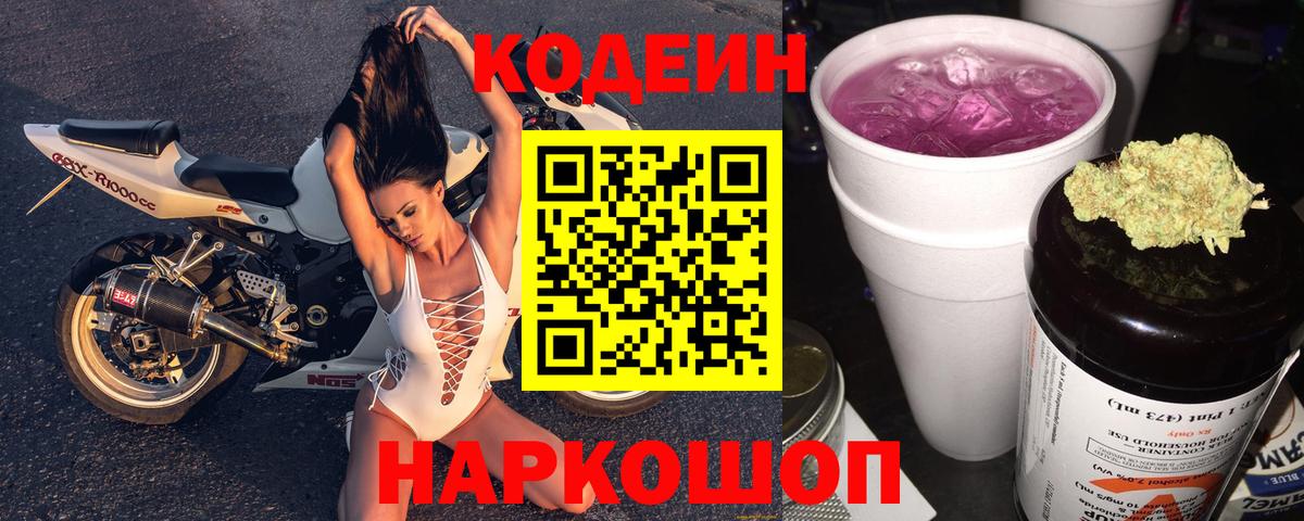 Кодеиновый сироп Lean напиток Lean (лин)  Codein Purple Drank  Усинск  Вход с VPN 