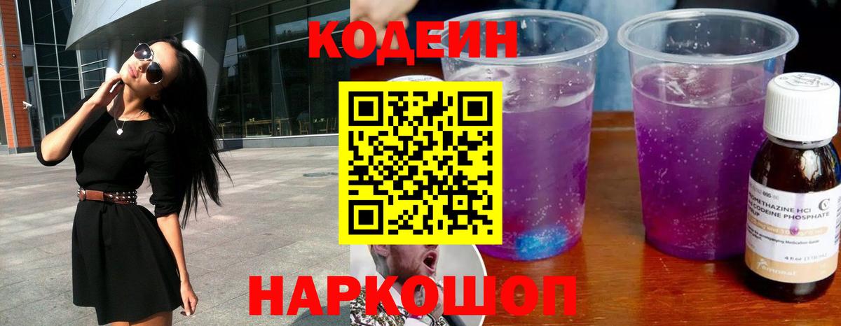 Кодеин напиток Lean (лин) Усинск
