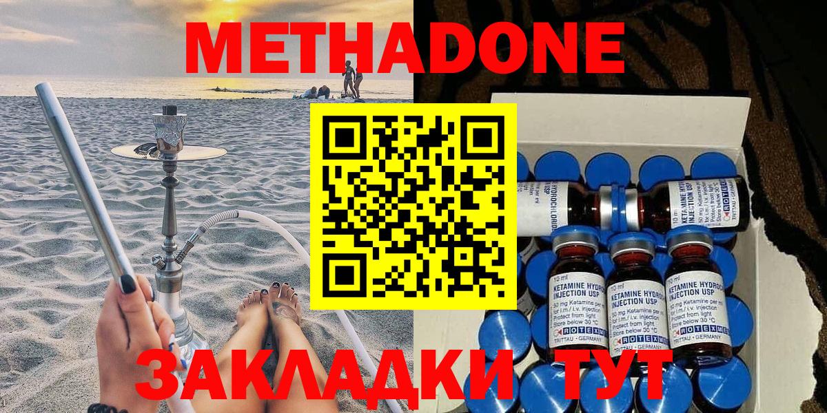 Усинск  Метадон methadone  Вход с VPN  Метадон белоснежный 